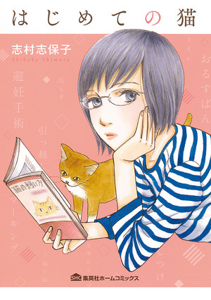 She and Her Cat by Makoto Shinkai
