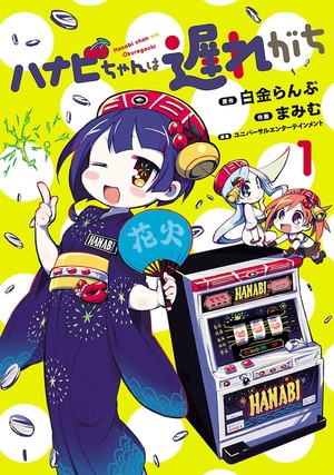 Hanabi-chan wa Okuregachi Comedy Manga About Slot-Machine Girls Gets