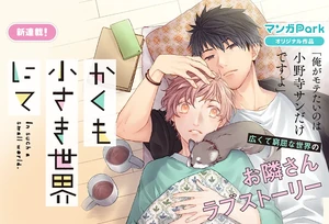 Romance manga about neigbors in apartment building launched in 2023