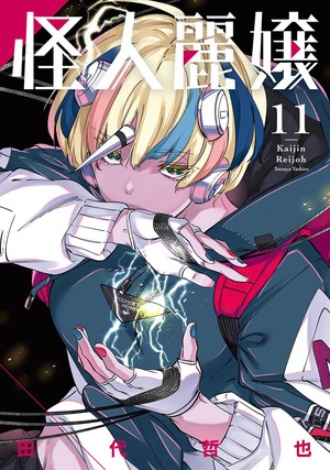 Slasher Maidens Manga Enters Final Battle - News - Anime News Network