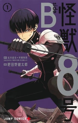 Kaiju No. 8: B-Side Spinoff Manga Ends on July 12 - Anime News Network