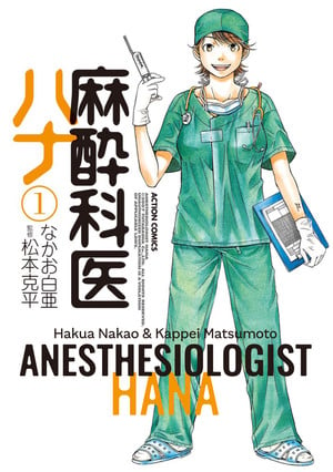 Anesthesiologist-hana.png