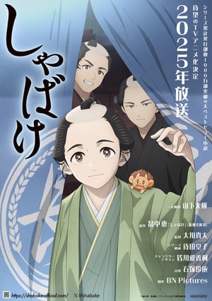 Kōji Okino, Taku Yashiro join anime's cast
