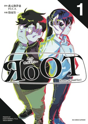 Japanese cover of RoOT/Route of Odd Taxi manga volume 1