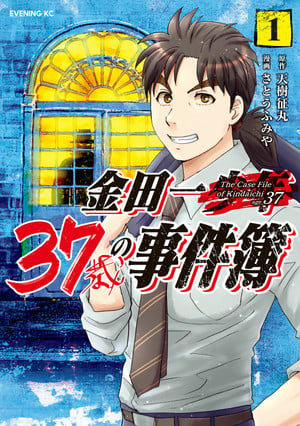 Kindaichi 37 Incident Volume 1 Cover