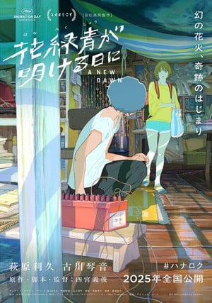 Voices of male lead Keitarō's family in 1st feature by Makoto Shinkai's collaborator Yoshitoshi Shinomiya