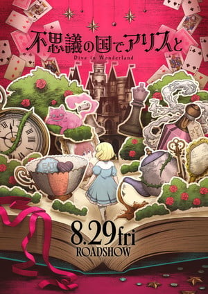 Visual for Fushigi no Kuni no Alice to -Dive in Wonderland- film