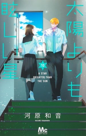 A Star Brighter Than the Sun Manga from 'My Love Story!!,' Aozora Yell's Kazune Kawahara Gets TV Anime This Year