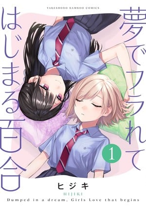 A Yuri Manga That Starts With Getting Rejected in a Dream