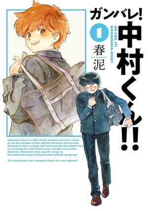 Cover of special edition rerelease of Go For It, Nakamura-kun!