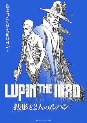 Kenyū Horiuchi plays fake Lupin in net prequel anime on June 20