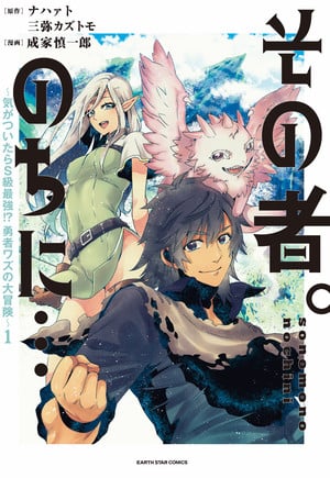 Nahato, Kazutomo Miya, Shinichirō Nariie's manga launches in English on March 31, 2026