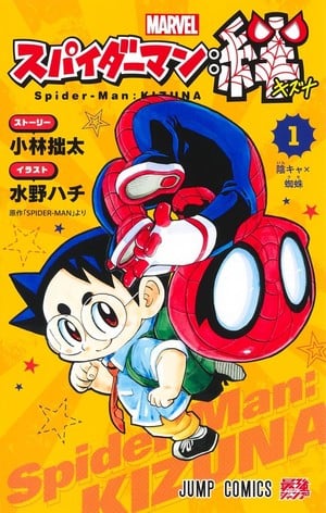 Manga about young boy suddenly fused with Spider-Man's powers launched in 2023