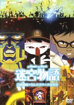 Omnibus film from directors Rintarō, Yoshiaki Kawajiri, Katsuhiro Ōtomo debuted in 1987