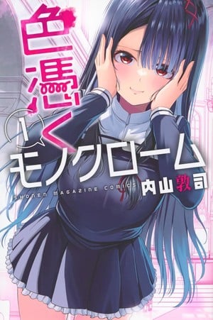 Manga about guy possessed by demon of lust launched in August 2024