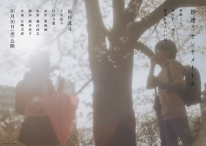 Yuzu Aoki, Nana Mori, Mai Kiryū, Aoi Miyazaki, Hidetaka Yoshioka join cast of October 10 film