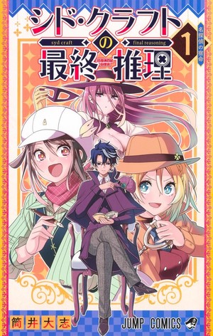 Manga about great detective yearning for romance launched in Shonen Jump on November 18