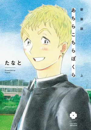 Company also licenses Mitsuaki Asou's The Farthest Love in the World, Sonoo Michiru's KOH-BOKU