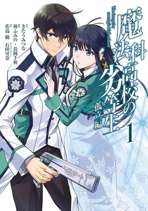 Tsuna Kitaumi launched manga adaptation of 23rd novel volume in February 2023