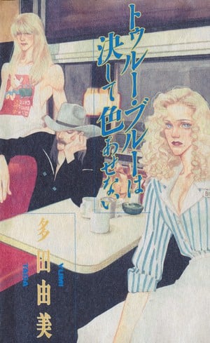 Yumi Tada's manga originally launched in March 1995