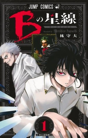 Manga about young piano prodigy with Beethoven as mentor launched on February 10