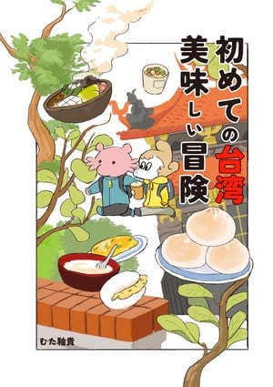 Manga Maverics also collaborates with Red String localization company to release I'll See You at Ebisu Studios