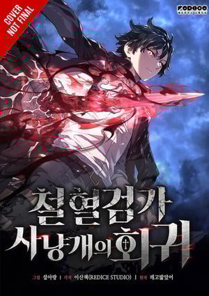Ize Press to release Revenge of the Baskerville Bloodhound in January 2026
