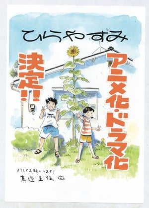 Okayama plays protagonist Hiroto Ikuta in fall series