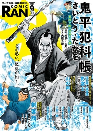 Atsushi Mizushima launches manga on August 27