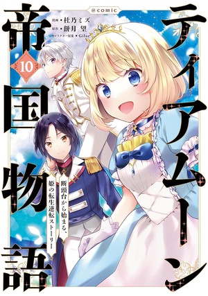 Volume 10 shipped on August 15