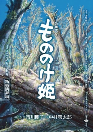 mononokehime_kabuka