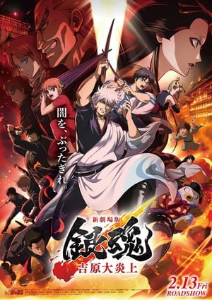 gintama