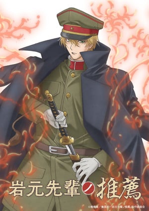 Akira Ishida, Masaya Fukunishi, Takuma Nagatsuka join anime's cast