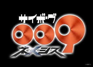 Cyborg 009: Nemesis logo