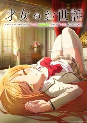 Rich Girl Caretaker anime's teaser visual