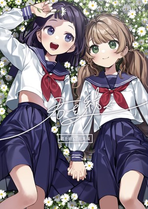 Anime based on Sakura Kurihara's Kimi o Tsumugu manga streams on YouTube in May