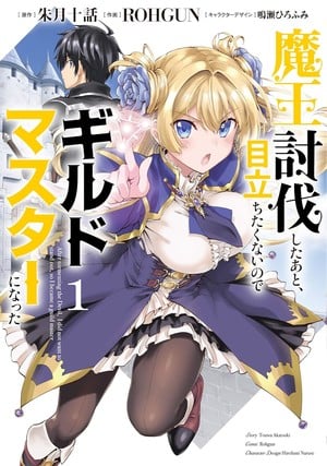 ROHGUN's manga adaptation of Touwa Akatsuki's novels started in April 2019