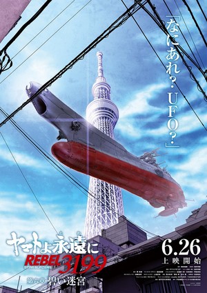 Be Forever Yamato: Rebel 3199 Aoi Meikyū