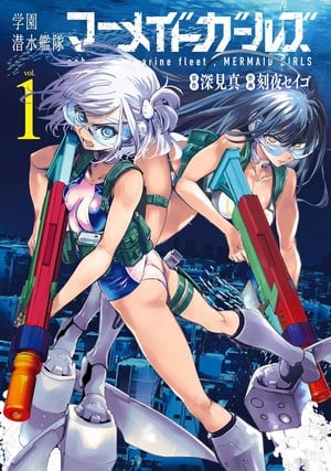 First volume cover of Gakuen Sensuikan-tai: Mermaid Girls