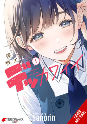 my-girlfriend-is-big-and-adorable-vol.1