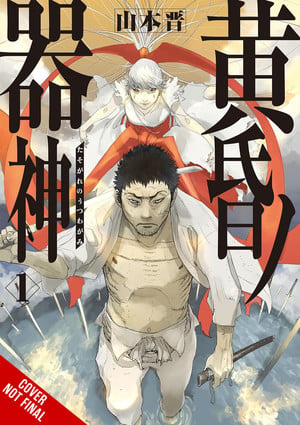 twilight-vessel-gods-vol.1-cnf