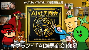 aifrogmancompany
