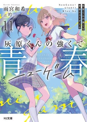 Haibara's Teenage New Game+ volume 11
