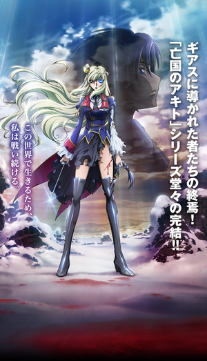 Final Code Geass: Akito the Exiled Episode Earns 43 Million Yen on 36