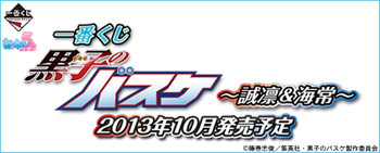 Kuroko's Basketball Ichiban Kuji Line Pulled Due to Poison Threat ...