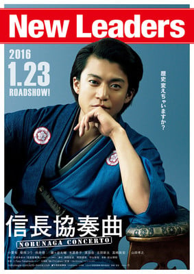 Nobunaga Concerto Live-Action Film Delayed to January 23 ...