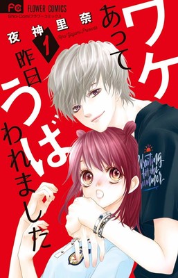 Wake Atte Kinō Ubawaremashita Manga Ends In 4 Chapters Up Station Philippines