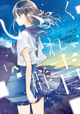 Inakunare, Gunjō Manga's Main Story Ends on July 18 - News - Anime News ...