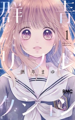 Mayu Sakai's Gunjō Reflection Manga Ends on September 3 - News - Anime ...