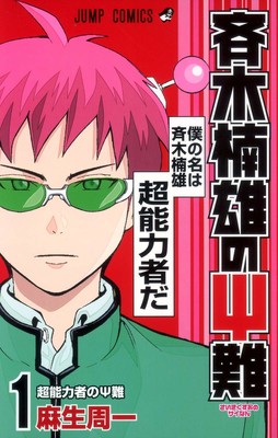 Disastrous Life of Saiki K.'s Shūichi Asō Pens 1-Shot in Shonen Jump